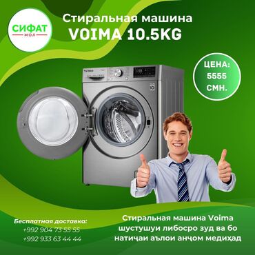Стиральные машины: Марҳамат намоед Магазини Сифатмол ба Шумо тамоми намуди ХОЛОДИЛЬНИК -