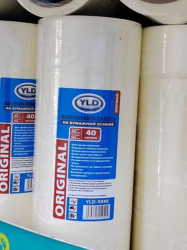 Малярная клейкая лента YLD ORIGINAL на бумажной основе, артикул