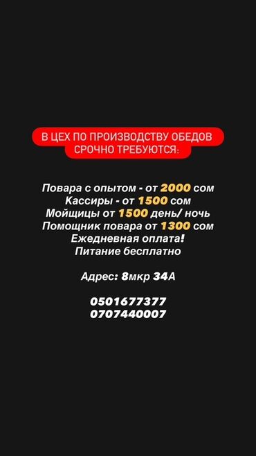 повар ищу работу: Объявление о наборе сотрудников в цех по производству обедов. Открыты