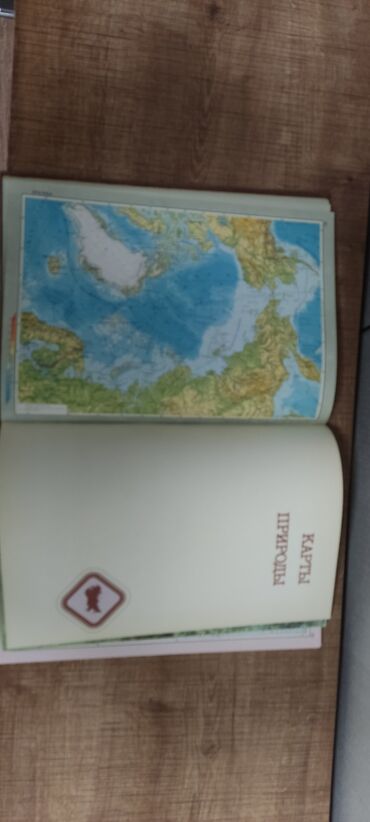 Atlaslar: Атлас СССР . Москва 1986 год. Можно забрать у Посольства США на — 10