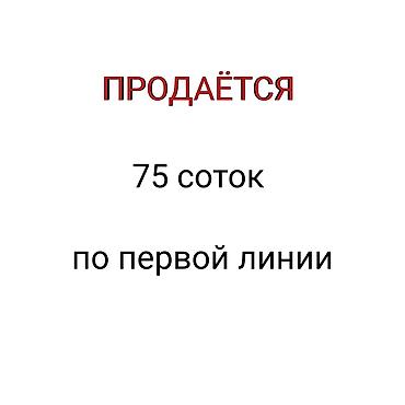 75 соток, Для бизнеса, Красная книга