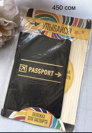 чехол на паспорт: Обложки на паспорт