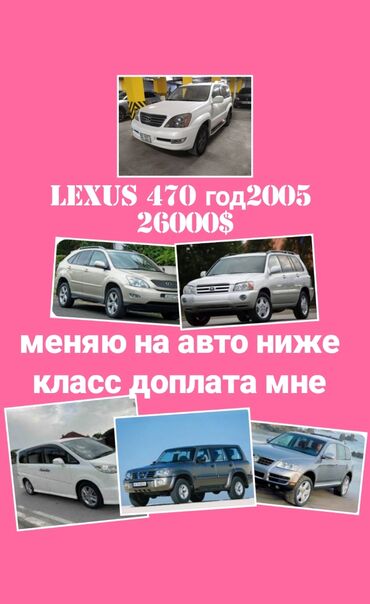lexus gx 470 автомобили: Lexus GX: 2005 г., 4.7 л, Автомат, Бензин, Жол тандабас