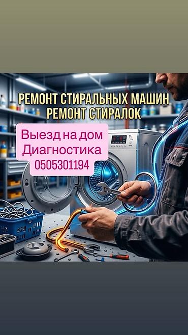 олед телевизор: Ремонт стиральных машин (ремонт стиралок). - Выезд на дом. - — 1