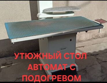 компьютер клуб: Утюжный стол автомат с подогревом, трёх фазка, подмасло 20000сом