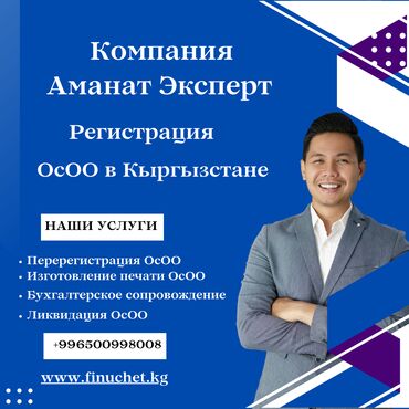 юридическое сопровождение бизнеса: Юридические услуги | Налоговое право | Аутсорсинг, Консультация