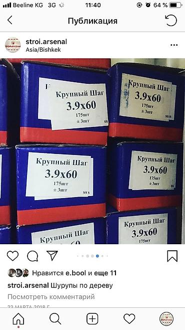 Другие товары для дома и сада: Шурупы по дереву — 6