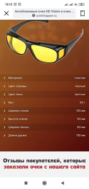 Солнцезащитные очки: Антибликовый очки +БЕСПЛАТНАЯ ДОСТАВКА HD Glasses - антибликовые очки — 7