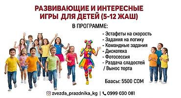 головоломки: Выездные конкурсы и развивающие игры для детей! 💥 Организуем крутой — 1