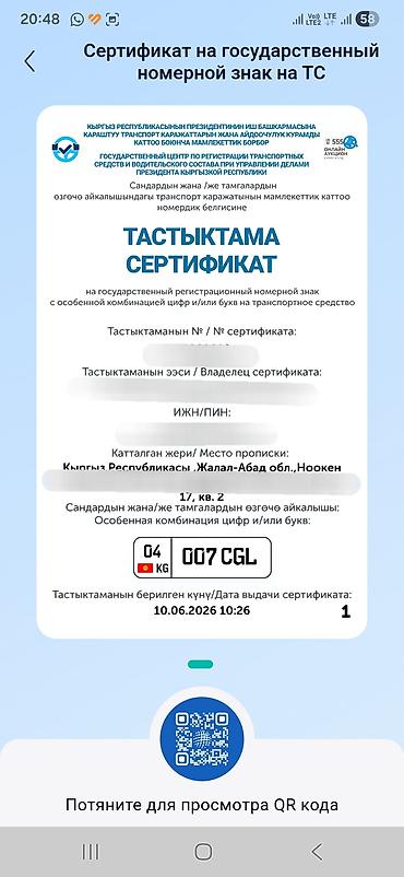 Сертификат на государственный регистрационный номерной знак для ТС at lalafo.kg Сертификат на государственный регистрационный номерной знак для ТС