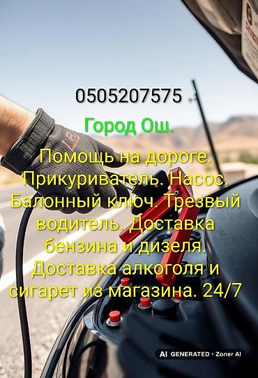 470 жх: Услуги прикуриватель электронасос. домкрат балонный ключ диагностика — 6