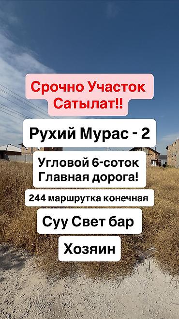 6 соток, Для бизнеса, Красная книга, Договор купли-продажи