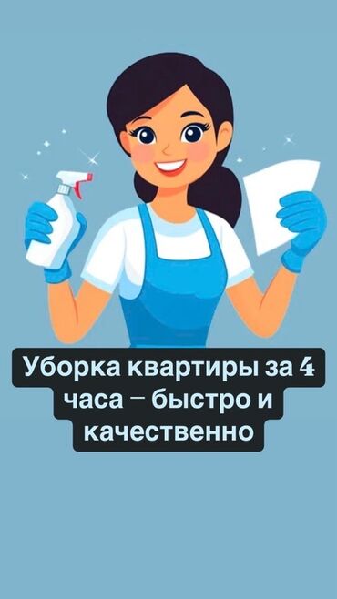 требуется девушка для уборки квартиры: Уборка помещений, | Офисы, Квартиры, Дома