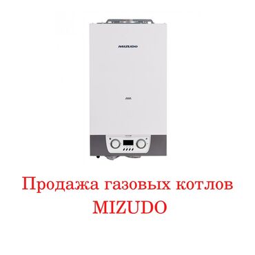 водонагреватель для бассейна бишкек: Продаем настенные газовые котлы mizudo прайс: • 11квт (до 110м²) •