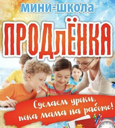 репетитор на дому: Набор детей с 1 по 4 класс . Помогу сделать домашнее задание подтяну