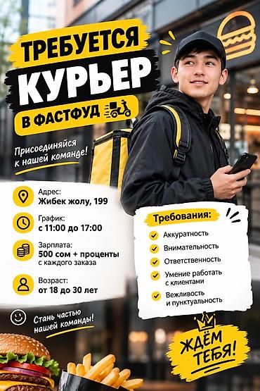 работа экспидитер: Требуется Пеший курьер Старше 18 лет — 1