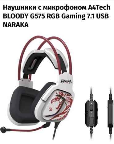 Наушники: Наушники с микрофоном A4Tech BLOODY G575 RGB Gaming 7.1 USB NARAKA