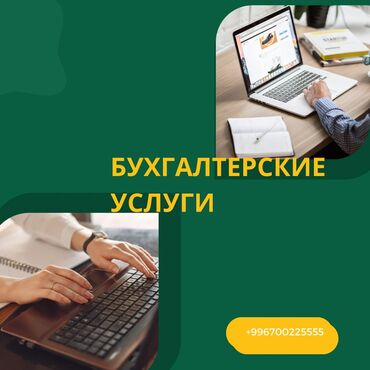 мондео 3: Бухгалтерские услуги | Консультация, Подготовка налоговой отчетности, Работа в 1С