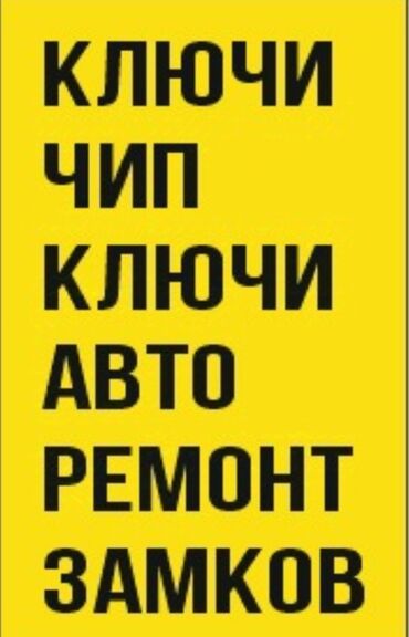 ланд ровер: Изготовление Автомобильных Ключей ! Восстановление при полной утере