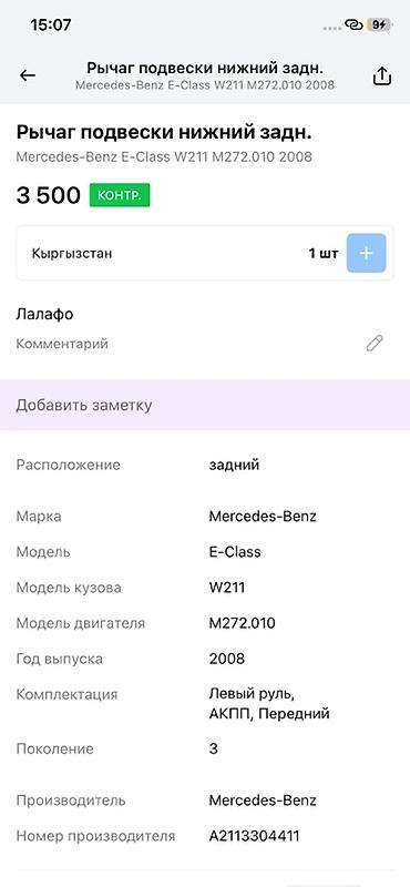 erec m8: Рычаг подвески нижний задний для Mercedes-Benz E‑Class (W211) — 3