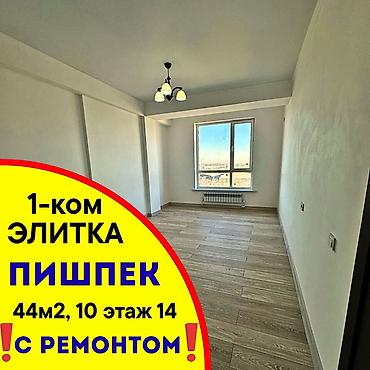 Продажа квартир: 1 комната, 44 м², Элитка, 10 этаж, Готовая ПСО (под самоотделку) — 1