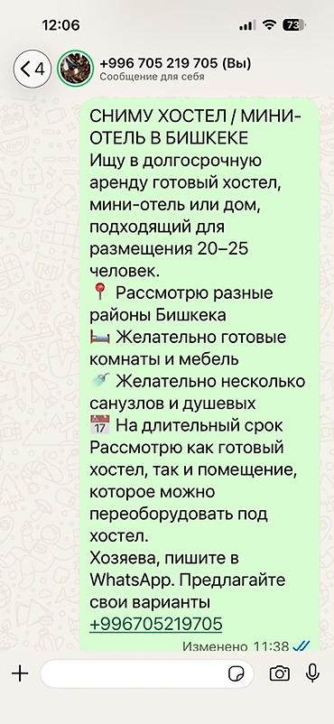 Сниму хостел / мини-отель в Бишкеке Ищу в долгосрочную аренду готовый