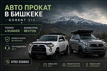 gorent: Аренда авто в Бишкеке — GORENT 312 Доступные модели: - Toyota 4Runner — 1