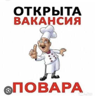 в отель: В новую современную чайхану требуются повара до 35-40лет. Китайка