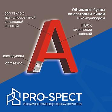 | Объемные буквы, | Монтаж, Демонтаж, Разработка дизайна