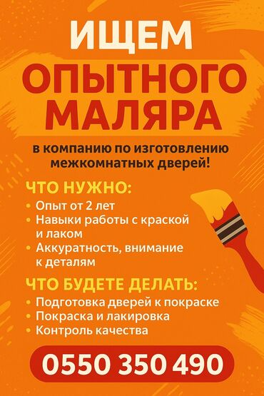требуется мастер перманентного макияжа: Компания Danely SLV Company приглашает на работу Опытного маляра