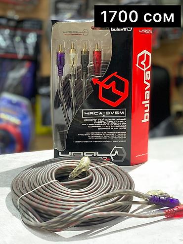 Динамики для авто: Большой выбор RCA проводов — 8