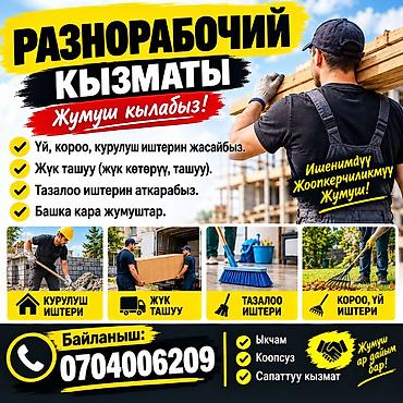 помощник пк: Услуги разнорабочих. Что выполняем: - Строительно-ремонтные и — 1