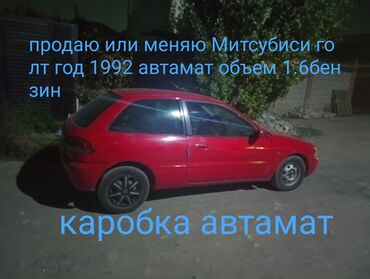 матиз лобовое стекло: Mitsubishi Colt: 1992 г., 1.6 л, Автомат, Бензин, Купе