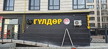 Изготовление рекламных конструкций: | Лайтбоксы, Крышные установки, Объемные буквы, | Монтаж, Демонтаж, Разработка дизайна — 2