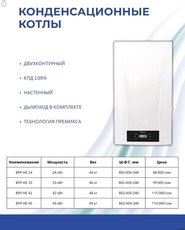 котёл твердотопливный: Суу ысыткан казан Baymak Газ, Бир контрлуу