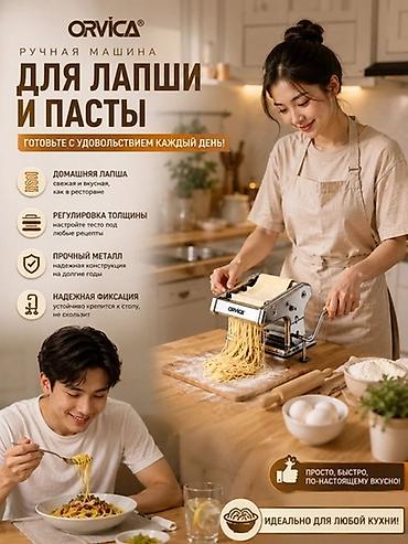 скалка украина: МАШИНКА ДЛЯ ДОМАШНЕЙ ЛАПШИ ORVICA ORM-991 ✨ Всего 2 600 сом! Хотите — 3
