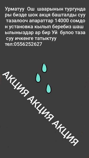 скупка стиральной машинки: Фильтры для очистки питьевой воды с установкой. Предлагаются бытовые