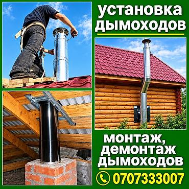 дрова для отопления: Услуги по дымоходам для частных домов и бань. - Профессиональная — 1