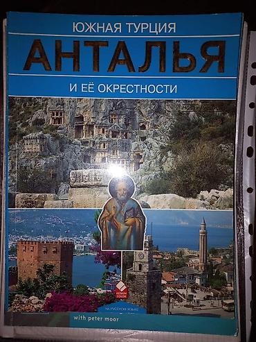Книги и журналы: Книги
Каждая по 2 азн — 5