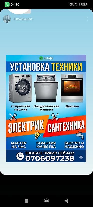 Установка техники: Кондиционер ремонт установка чистка вашего дома Услуги и — 1