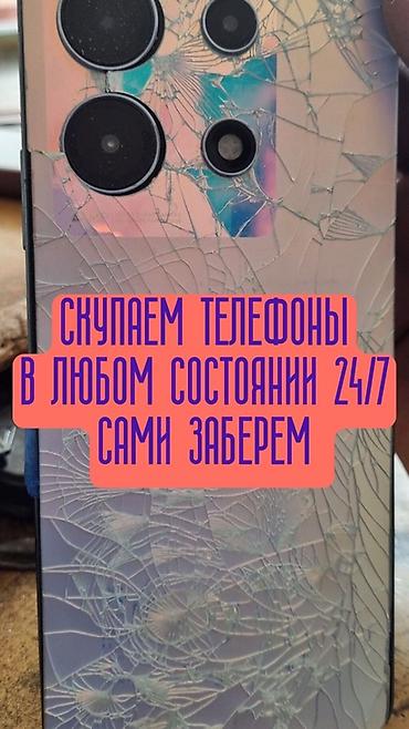треснут: Скупка телефонов 24/7 - Принимаем телефоны в любом состоянии — 1