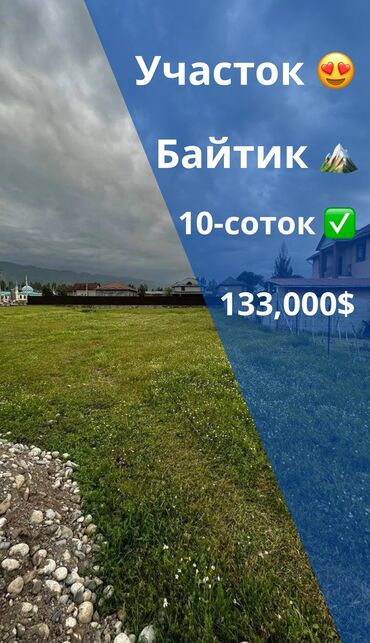 Продажа участков: 10 соток, Для строительства, Красная книга