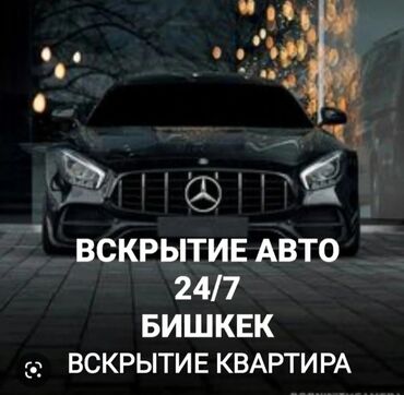 Другие товары для детей: Аварийное вскрытие замков