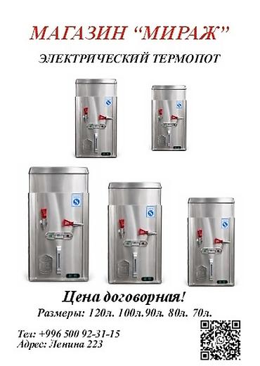 Өндүрүш үчүн жабдуулар: Газовые и электрические тандыры и профессиональные электрические — 10