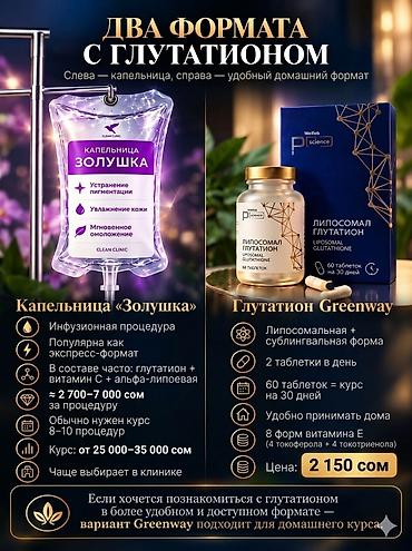 сгу цены: Глутатион — два удобных формата: капельница «Золушка» и липосомальный — 1