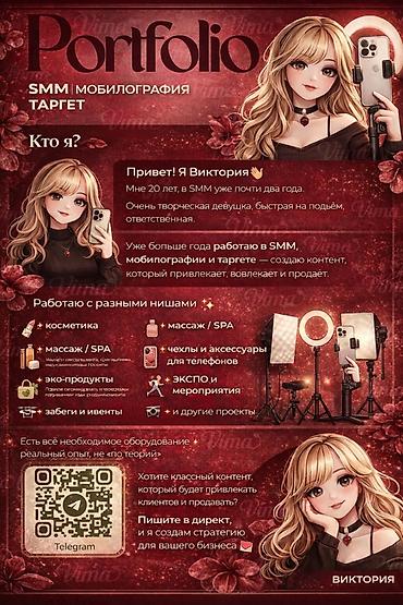 наруто вещи: SMM • Мобилография • Таргет Ведение соцсетей и создание контента под — 1