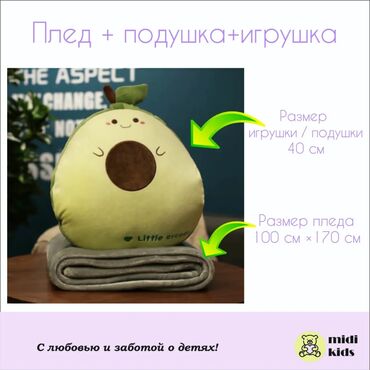 Детский мир: 3 в 1 ! Плед /подушка/игрушка Отличный теплый подарок который