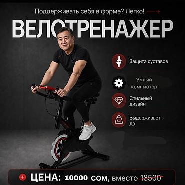 Велотренажер с умным компьютером 🔝🔥 ▪️Бесплатная доставка 🚛