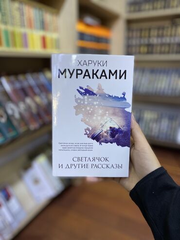 Книги, журналы, CD, DVD: Перед вами сборник рассказов самого знаменитого мастера современной