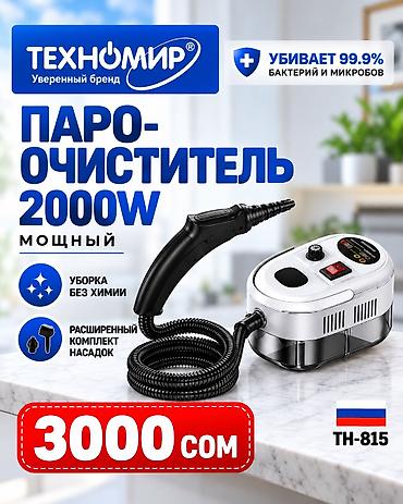 хитачи пылесос: Паровой пылесос для глубокой очистки Техномир Основные — 2